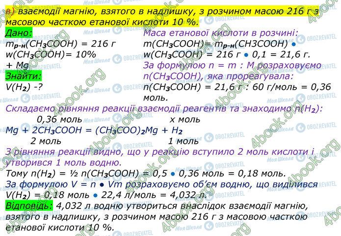 ГДЗ Хімія 9 клас сторінка Стр.181 (10в)
